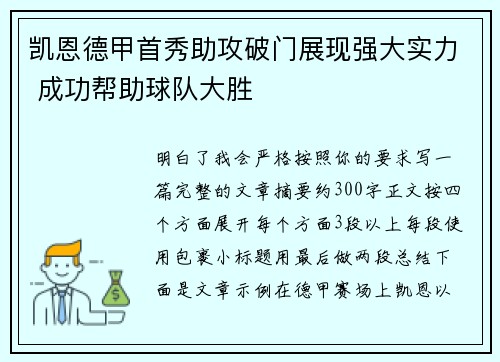 凯恩德甲首秀助攻破门展现强大实力 成功帮助球队大胜 凯恩德甲首秀助攻破门展现强大实力 成功帮助球队大胜
