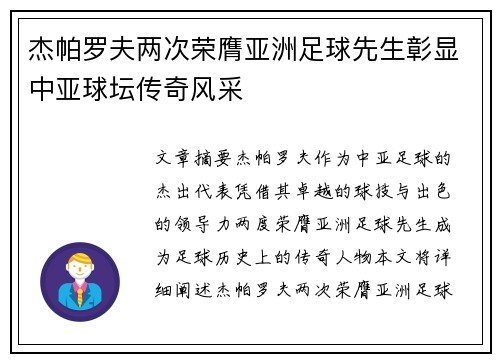 杰帕罗夫两次荣膺亚洲足球先生彰显中亚球坛传奇风采