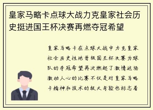 皇家马略卡点球大战力克皇家社会历史挺进国王杯决赛再燃夺冠希望